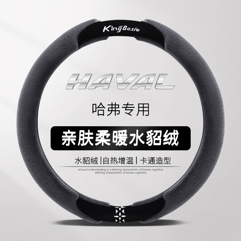 哈弗h6专用方向盘套大狗猛龙h2m6h6f7m6plus冬季水貂绒汽车把套