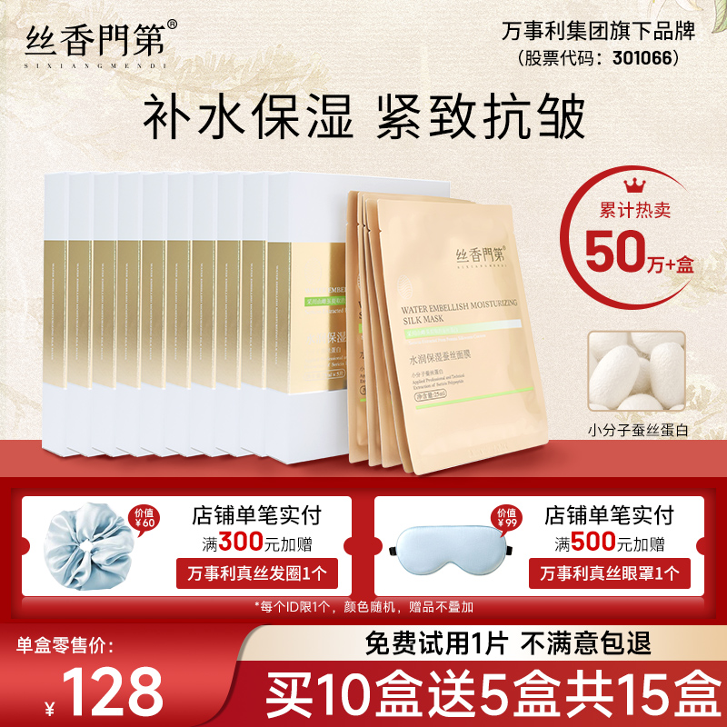 丝香门第蚕丝蛋白面膜补水保湿