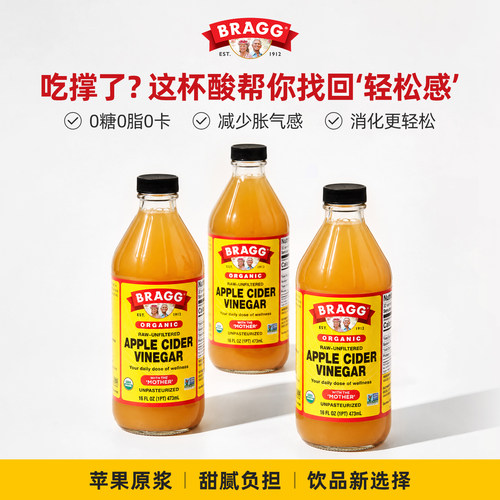 BRAGG进口苹果醋饮料无糖0脂