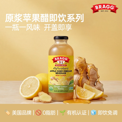 美国进口姜汁柠檬蜂蜜直饮苹果醋