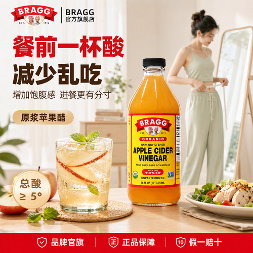 Bragg苹果醋0糖0脂0卡轻负饮品