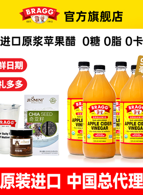 美国Bragg苹果醋进口博饶谷原浆浓缩0糖0脂健身浓缩饮料946ml4瓶