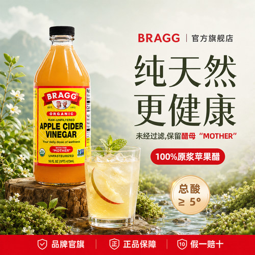 Bragg进口原浆苹果醋0糖0脂0卡