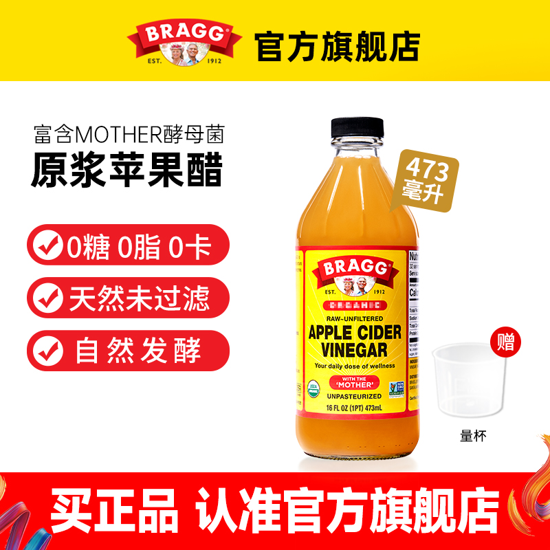 美国Bragg进口苹果醋有浓缩机纯天然减原浆0脂无糖饮料官方旗舰店