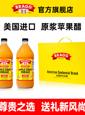 美国Bragg苹果醋进口博饶谷原浆浓缩0糖0脂健身饮料送礼礼盒礼物