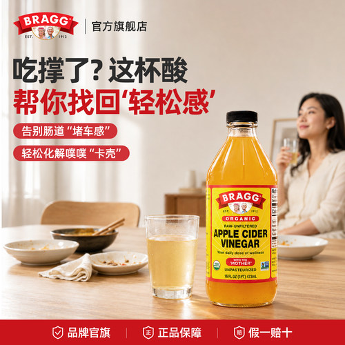 Bragg原浆苹果醋0卡0脂无糖饮料