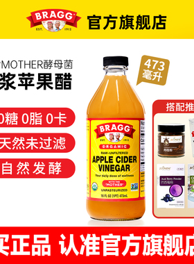 美国Bragg苹果醋浓缩原浆饮料进口天然无糖0脂肉桂减燃官方旗舰店