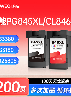 蔚启845XL846墨盒适用于佳能ts3380墨盒ts3180 ts3480 mg2580s 3080 2400 TR4580佳能打印机pg845xl墨盒CL846