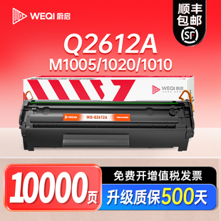3015 蔚启适用惠普硒鼓m1005硒鼓HP12a 1319 1010 佳能LBP2900易加粉激光打印机墨粉盒Q2612A HP1020Plus1018