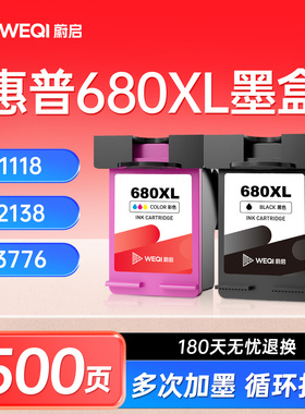 蔚启680墨盒适用惠普 HP3636 3638 3776 3777 3778 3838黑彩色 2678 2677 2676 2138打印机连供4538 5088连喷