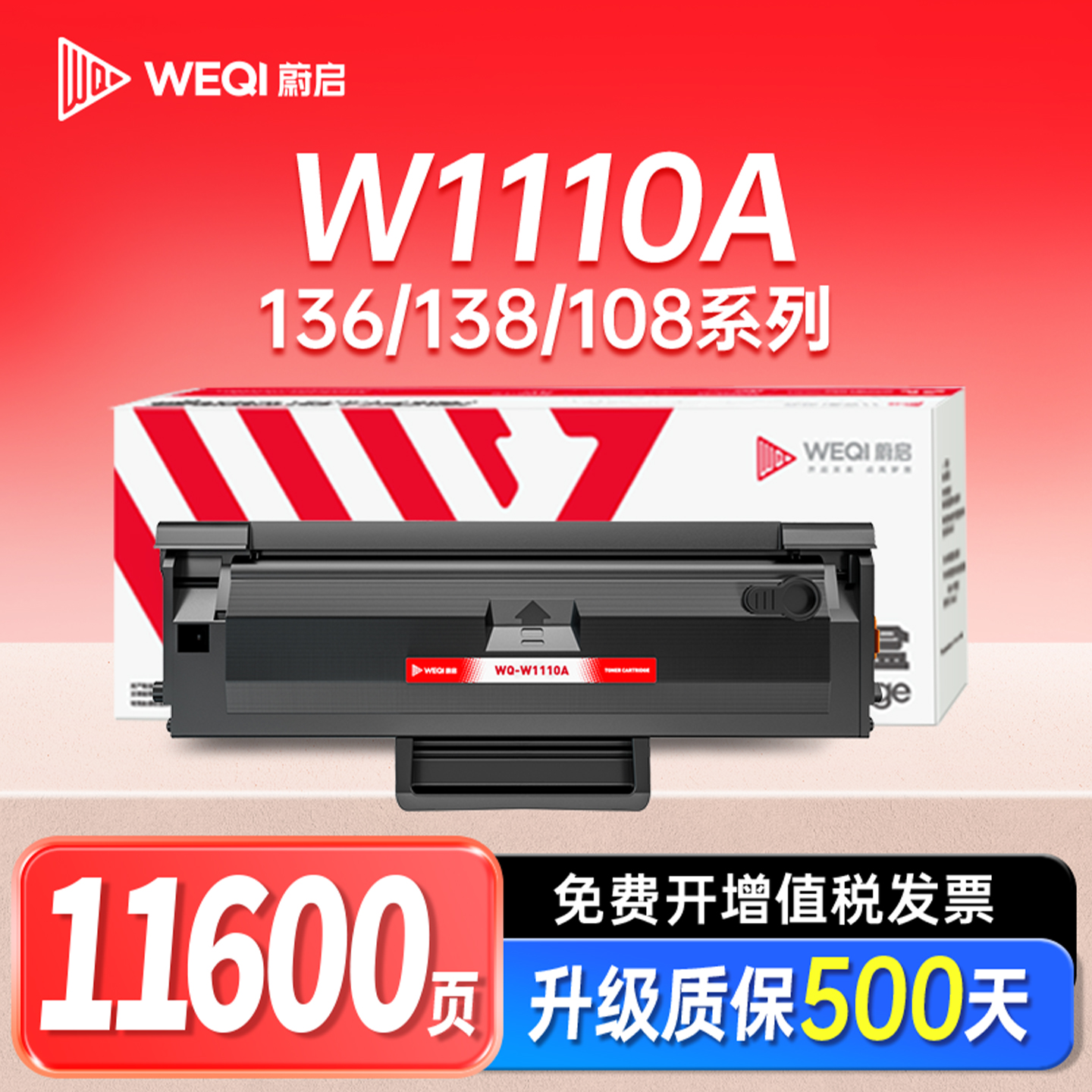 蔚启适用惠普136138p硒鼓W1110A
