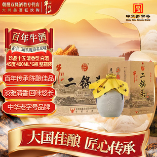 牛栏山二锅头 珍品十五 清香型 白酒 45度 400ml*6瓶 整箱装