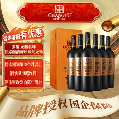 张裕首席酿酒师珍藏蛇龙珠