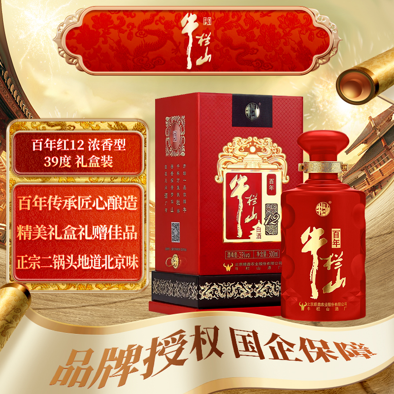 牛栏山 百年红(12) 浓香型白酒 北京二锅头 39度 500mL1瓶 单瓶装