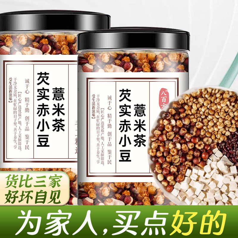 炒熟芡实赤小豆红豆薏米水茶茯苓代用/花草茶