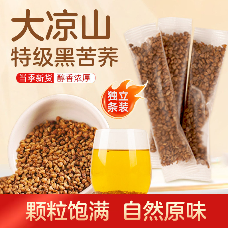 大凉山黑苦荞茶独立装