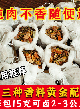 五香卤料包配方炖肉卤酱料包卤猪蹄牛肉卤水家庭卤小包装调味香料