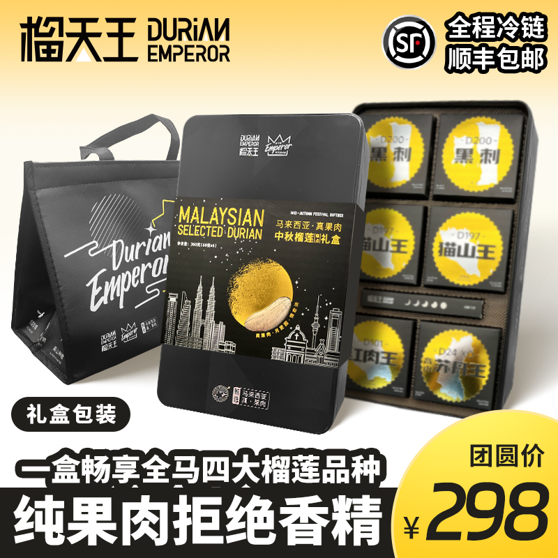 榴莲冰皮月饼马来西亚猫山王黑刺