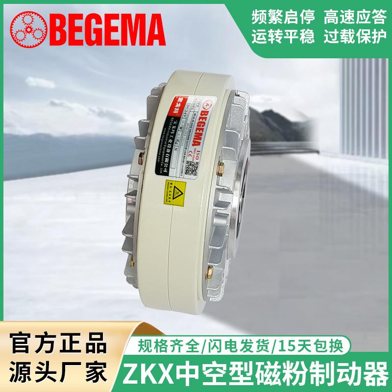 ZKX1S2AA005AA5Kg磁粉离合制动器中空内旋转现货24V刹车器