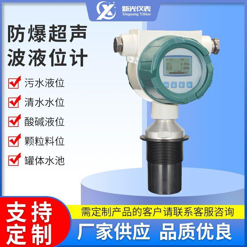 防爆超声波液位计厂家供应精度高水位传感器4-20mA液位控制器