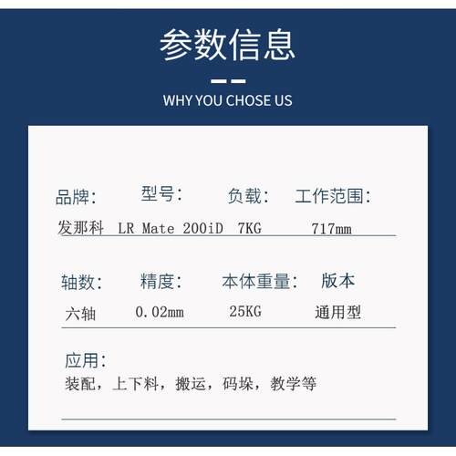 二i发那科200d小型机负器人载7kg装FANUC LR配搬运上下料FANU手C