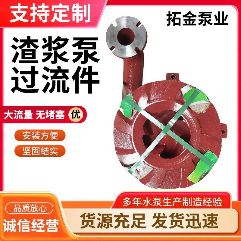 渣浆泵配件过流件叶轮减压盖泵壳护板AH渣浆泵泥浆泵高铬合金蜗壳