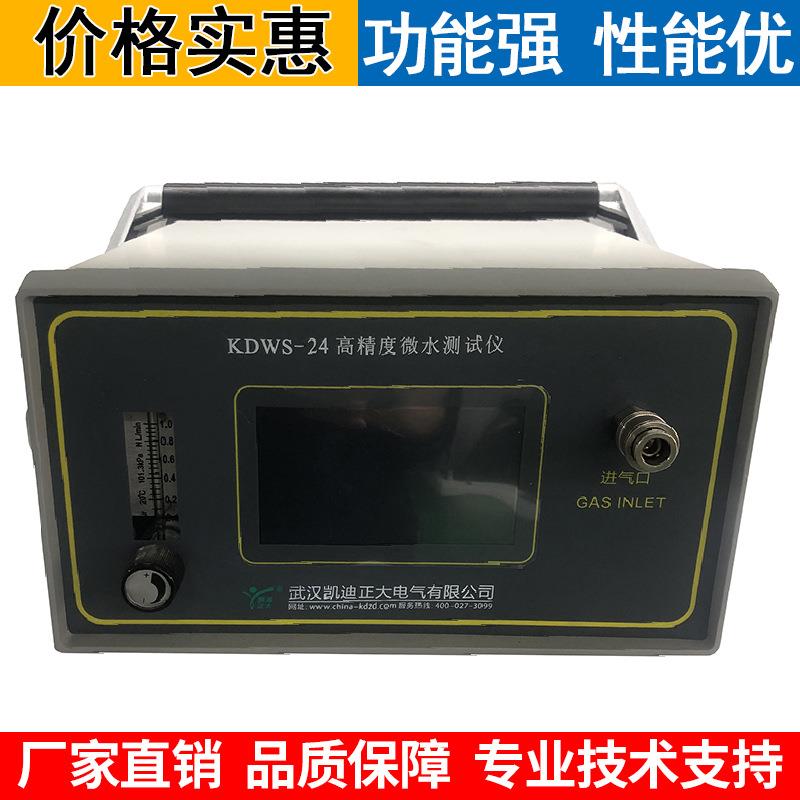 六氟化硫气体微量水份测定仪SF6气体水分检测仪SF6漏点仪