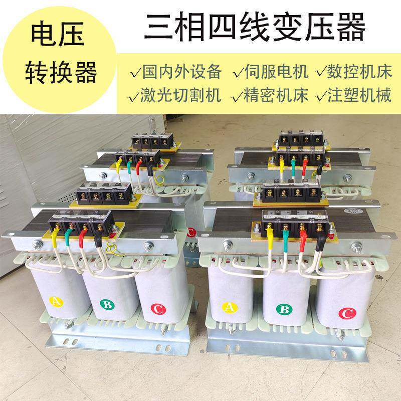 三相干式变压器380V变220V200转415V440V480V660隔离伺服5KVA10KW