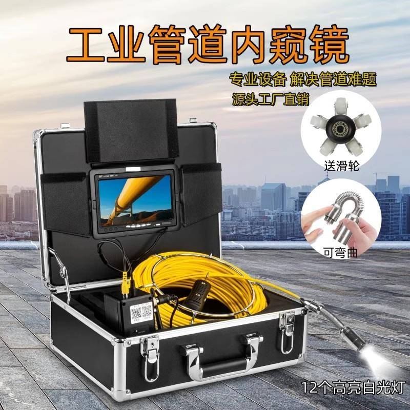 高清工业管道内窥镜管壁检修探测摄像头下水道探测高清摄像头