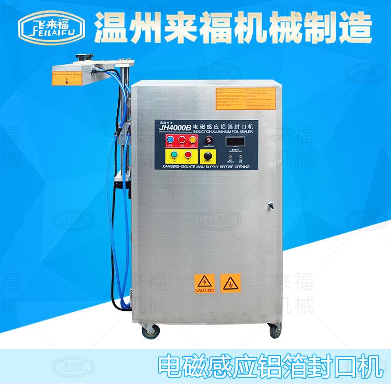 电磁感应铝箔自动瓶口封口机连续式全自动蜜蜂瓶药瓶塑料瓶垫片机