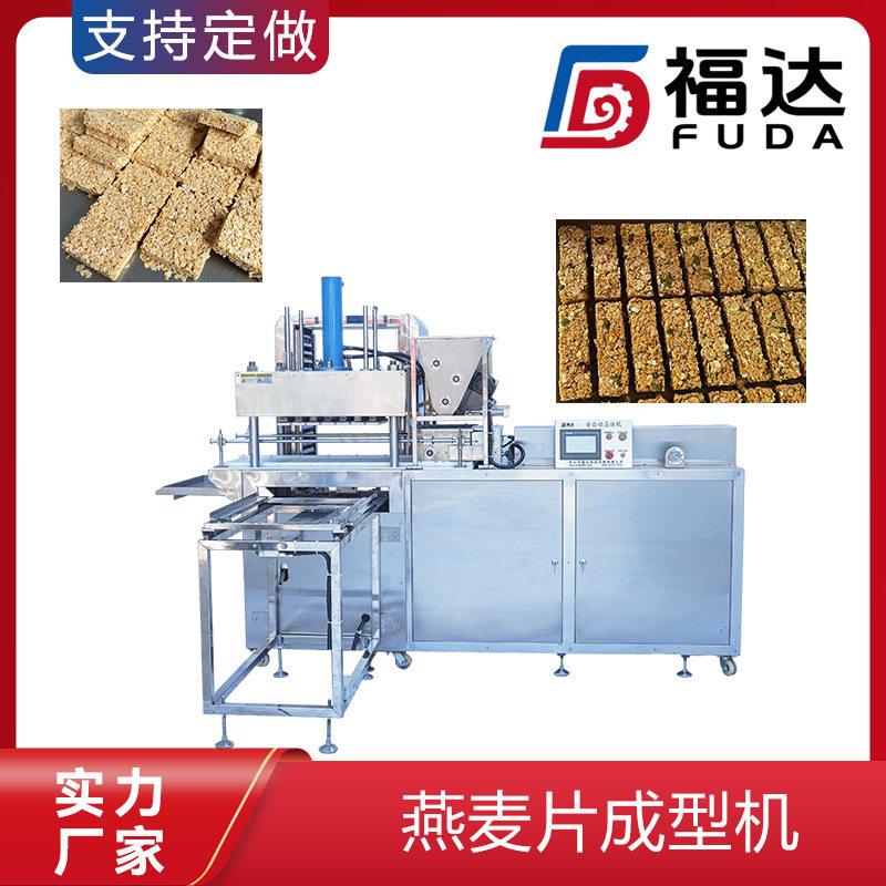 福达燕福达可麦片压块机脆可定制大压力 燕麦棒器机 模具定麦片成