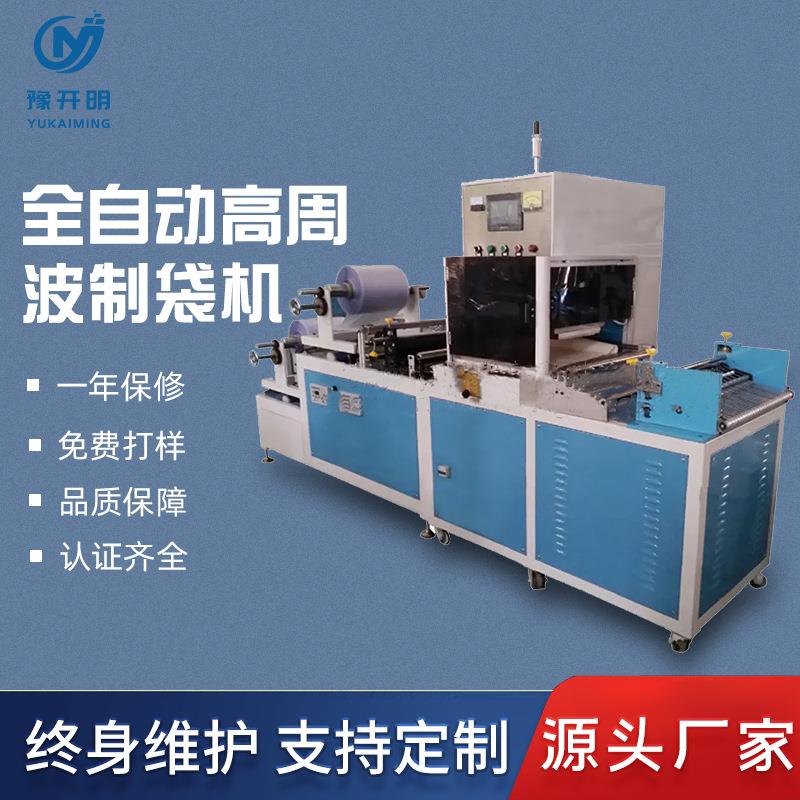 源头工厂石墨烯地暖制袋机PVC石墨烯地暖膜袋子热合机塑料袋
