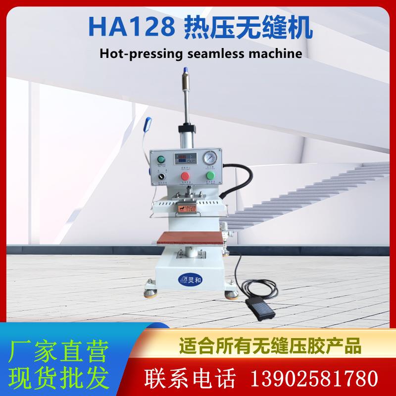 热压无缝机防护服帐篷雨衣冲锋衣缝口密封热封机羽绒服热风压胶机