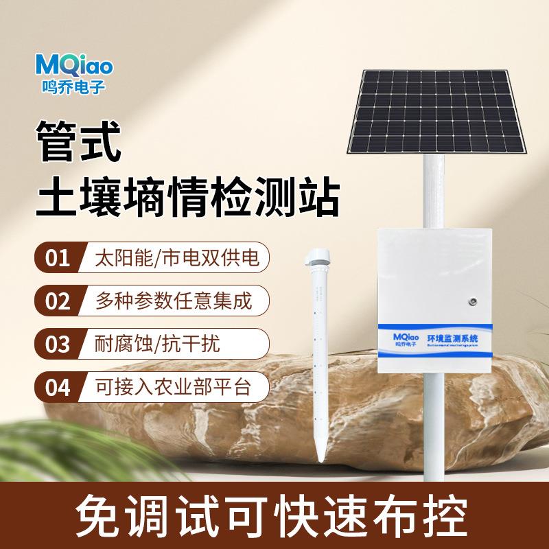 土壤墒情监测站探针管式多层水份分析检测仪固定式土壤健康监测站