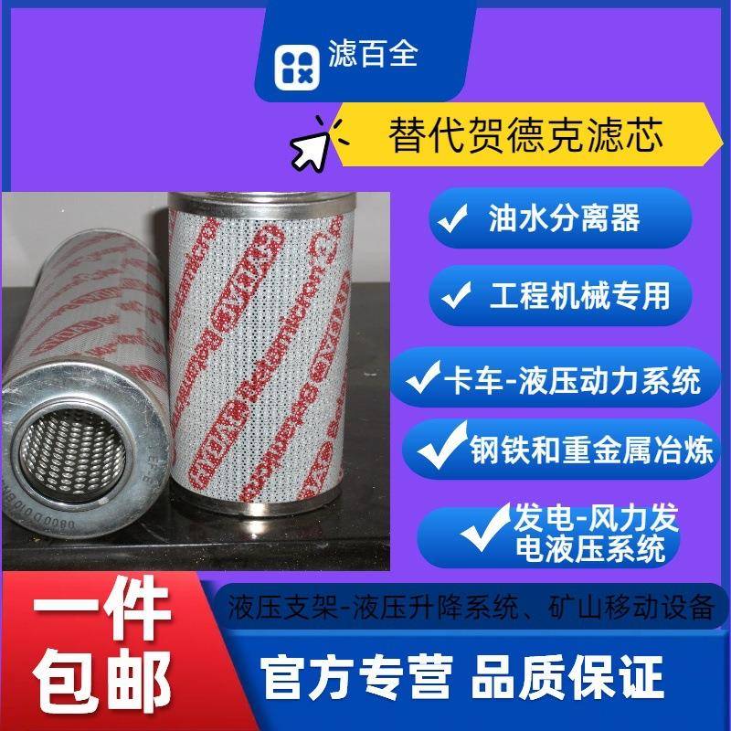 替代HYDAC贺德克0330D010BN4HC液压油滤芯风力发电机高压回油滤