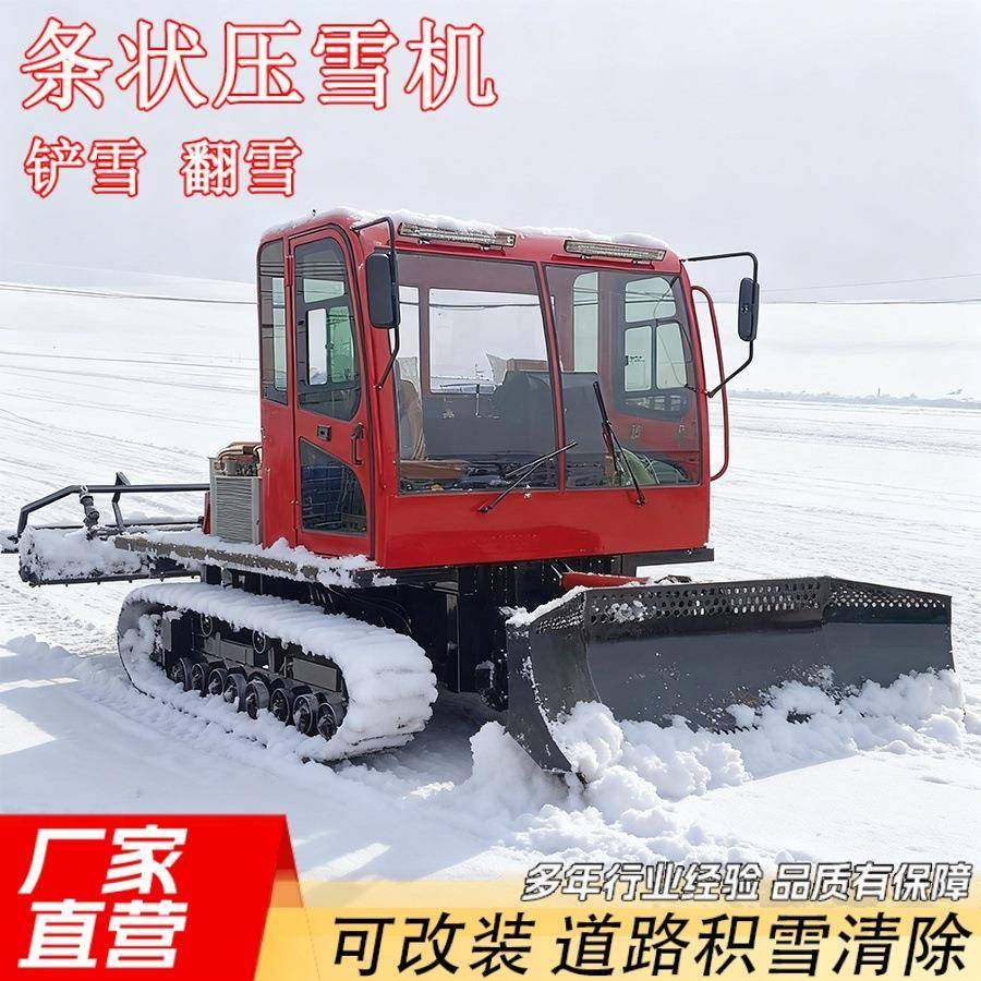 人工滑雪场履带式压雪机户外冰雪乐园铲雪机全自动液压翻雪铲雪,搬运/仓储/物流设备,其他起重搬运设备,淘宝优惠券,粉丝福利购,淘宝优惠卷