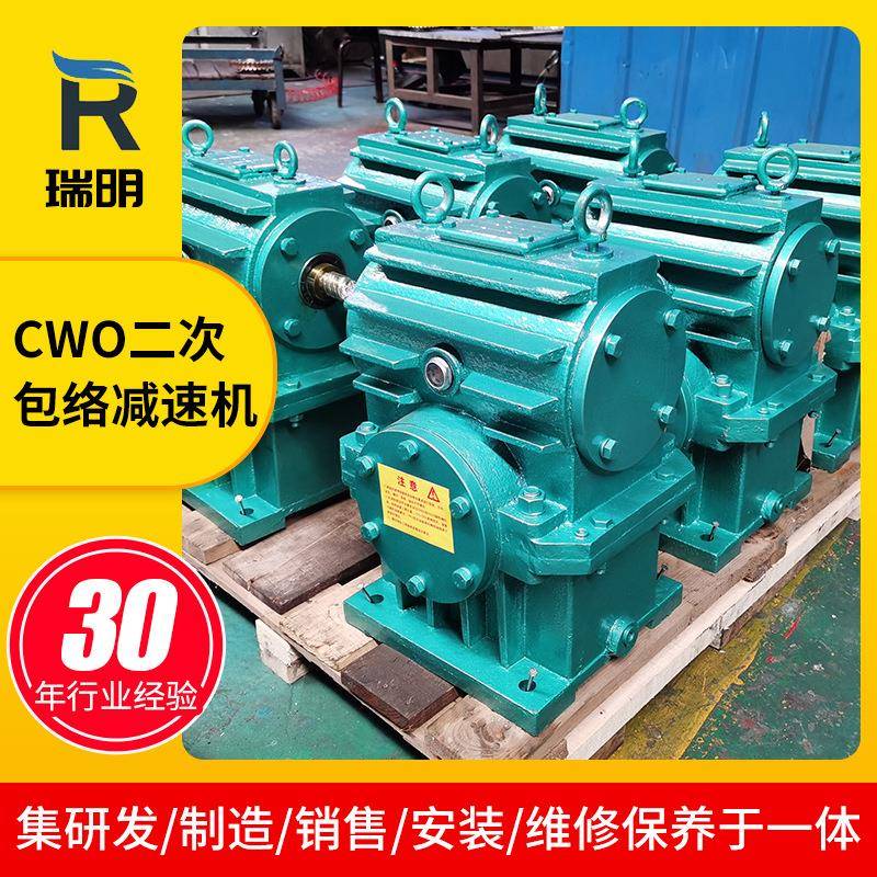 圆柱圆弧减速机CWO二次包络减速机圆弧齿轮蜗杆减速器供应