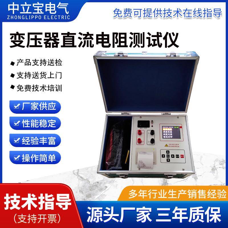 变压器直流电阻仪10A高精度地阻带接地电阻仪测试电阻表面仪测试