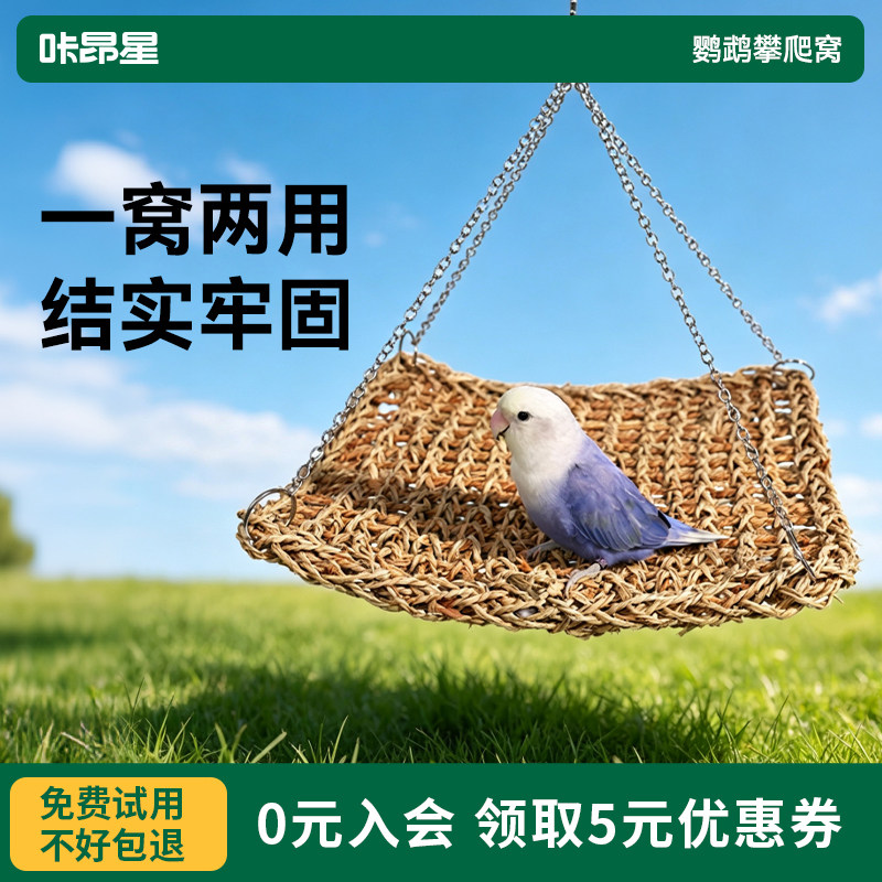 咔昂星鹦鹉鸟窝小鸟睡觉鸟巢鹦鹉啃咬解闷玩具窝虎皮牡丹椰壳用品