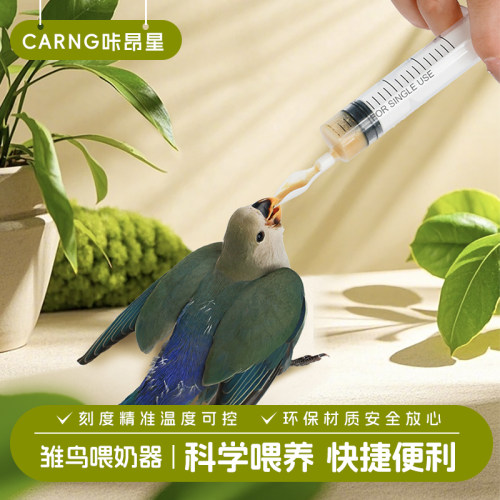咔昂星鹦鹉喂奶工具注射器勺子