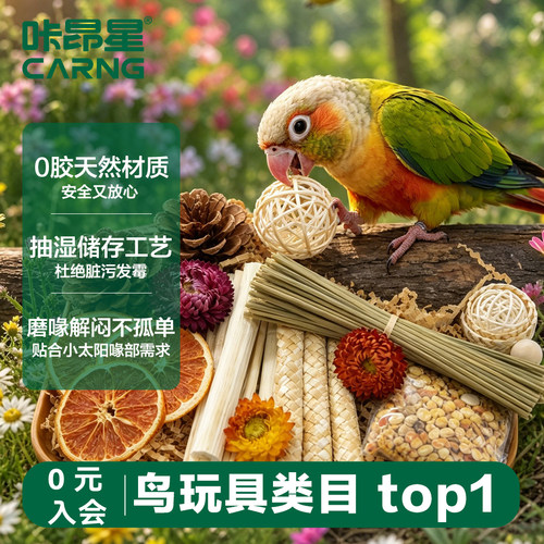 咔昂星小太阳鹦鹉玩具磨嘴训练解闷中大型鹦鹉啃咬玩具防抑郁自嗨