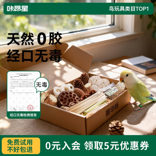 鸟玩具TOP品牌玩具盒折扣限今日