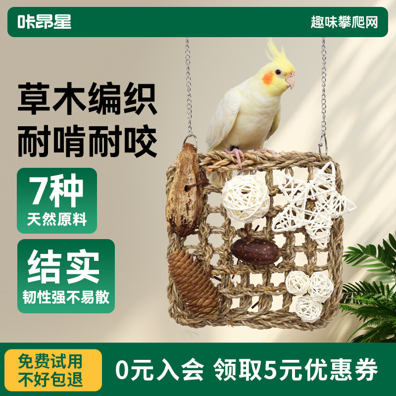 鸟玩具TOP品牌攀爬网折扣限今日图片