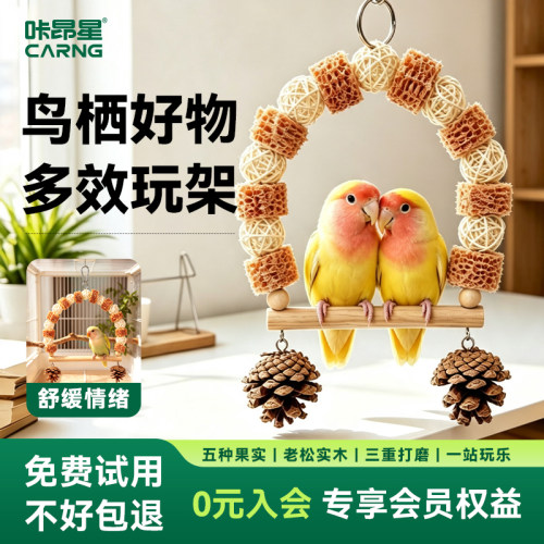 咔昂星天然树枝爬架秋千鹦鹉笼内游乐场解闷自嗨玩具鸟笼造景装饰