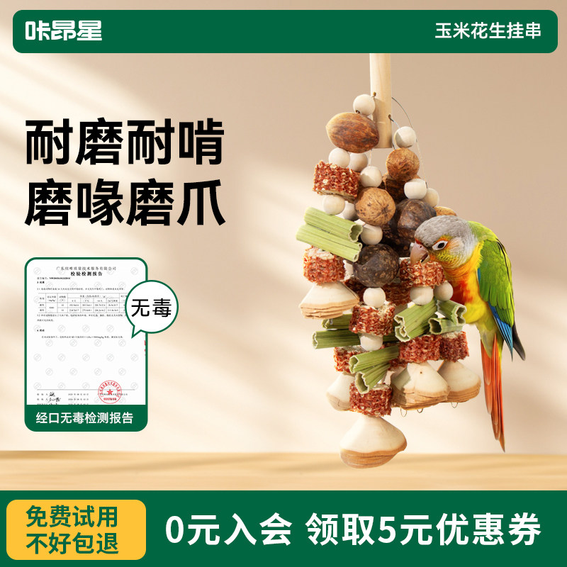 鸟玩具TOP品牌挂串折扣限今日