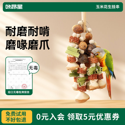 鸟玩具TOP品牌挂串折扣限今日