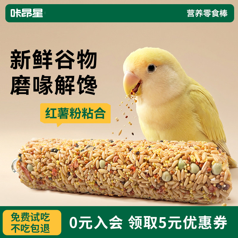 0胶天然鹦鹉磨牙谷物棒限时折扣