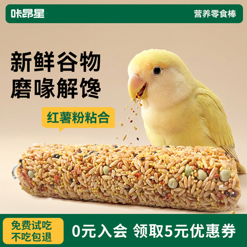 0胶天然鹦鹉磨牙谷物棒限时折扣