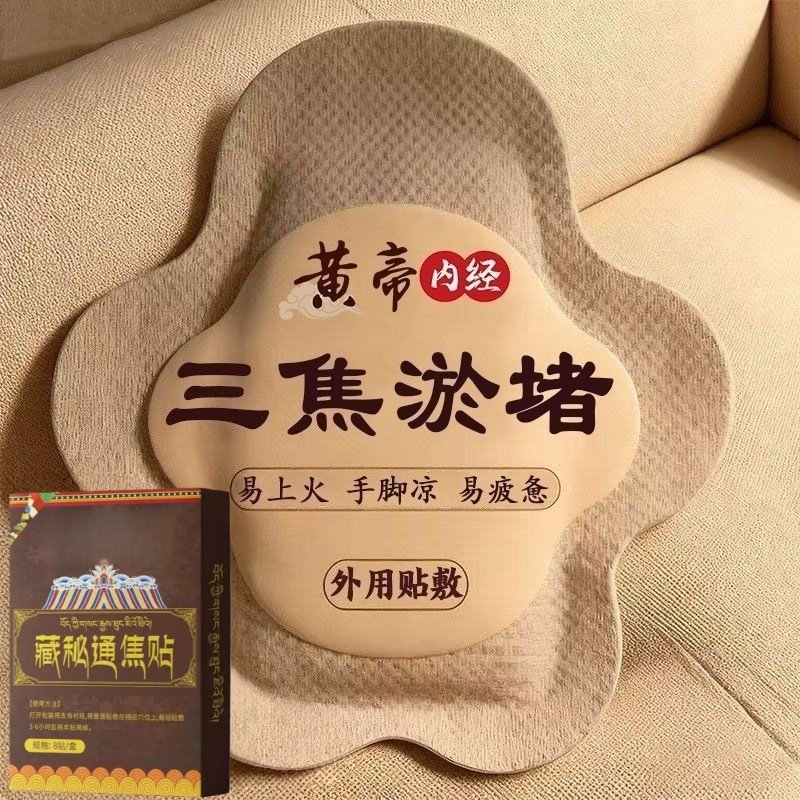 古法通焦贴肝气郁闷虚不受补上热下寒中焦淤堵三焦堵塞调理专用,居家日用,暖腹宝,淘宝优惠券,粉丝福利购,淘宝优惠卷