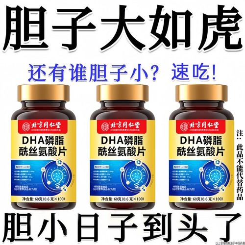 容易被吓到】胆小紧张焦虑害怕睡不着吓破胆DHA磷脂酰丝氨酸片